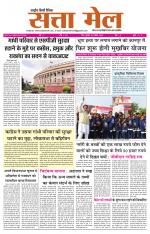 SATTA MAIL MEERUT EDITION