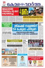 Kerala Vartha