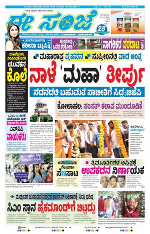 EESANJE-Bangalore (25-11-2019)