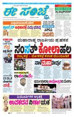 eESANJE :  Hubli -Dharwad 