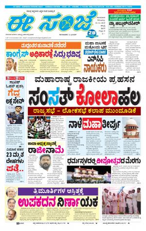 ESANJE : Hubli -Dharwad (25-11-2019)