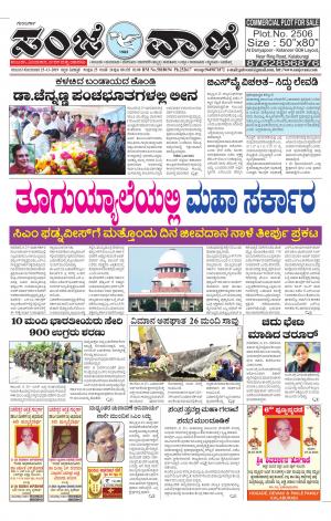 25.11.2019 kalburgi news