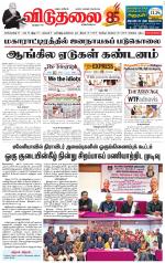 விடுதலை - viduthalai