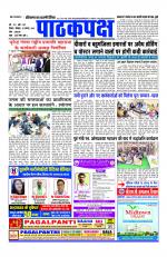 Daily Pathakpaksh News paper 