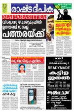 Rashtradeepika Kannur