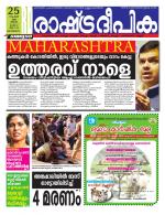 Rashtradeepika Kozhikode