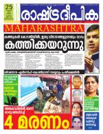 Rashtradeepika Trivandrum