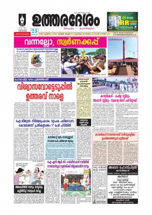 UTHARADESAM 