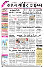 Sandhya Border Times, Sri Ganganagar