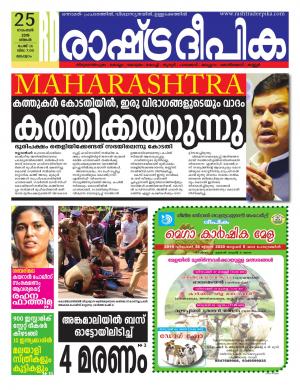 malappuram25-11-2019