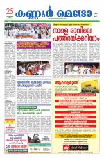 KannurMetronewspaper