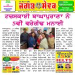 Jagat Sewak Digital Edition