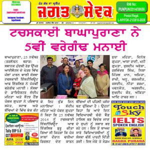 Jagat Sewak 25 November, 2019