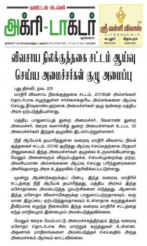 Agridoctor Nov.26, 2019