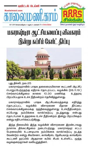 Kaalaimani Nov.26, 2019