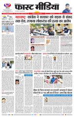 Daily Fast Media / दैनिक फ़ास्ट मीडिया