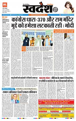 Ranchi Edition 26-November-2019