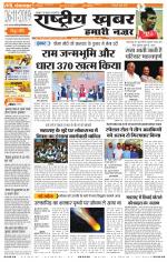 Rashtriyakhabar jharkhand edition