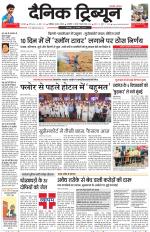 Dainik Tribune (Karnal Edition)