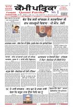Qaumi Patrika - Punjabi