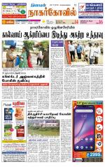 Kanyakumari-Nagarcoil Supplement