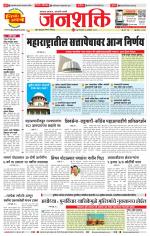 Pune - Mumbai Janshakti