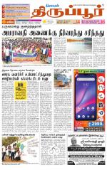 Tirupur-Coimbatore Supplement