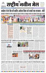 RASTRIYA NAVEEN MAIL RANCHI EDITION