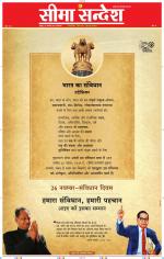 Jaipur Seema Sandesh 