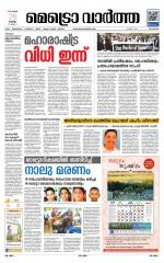 Metrovaartha - Kozhikode