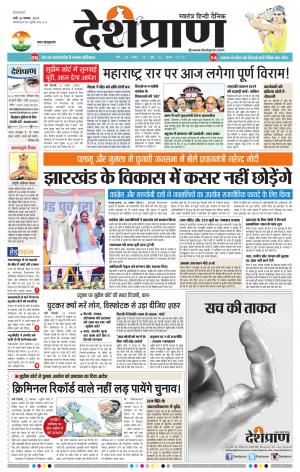  Ranchi 26 November 2019