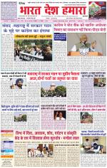 Bharat Desh Hamara (Haryana)