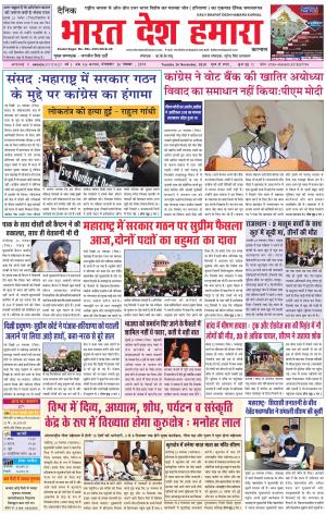 bharatdeshhamara karnal 26-11-2019