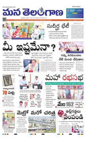 Mana Telangana City Main