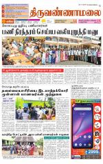 Tiruvannamalai-Vellore Supplement