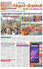 Chitoor-Vellore Supplement