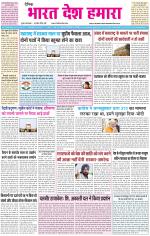 BHARAT DESH HAMARA (PUNJAB)