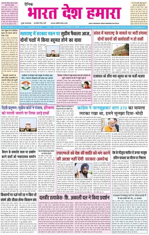 bharatdeshhamara patiala 26-11-2019