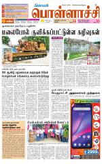 Pollachi-Coimbatore Supplement