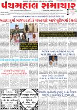 Panchmahal Samachar
