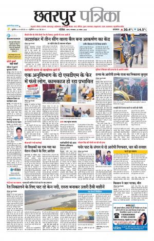 Chhatarpur Patrika.