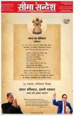 Hanumangarh Seema Sandesh 