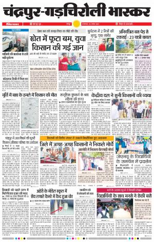 चंद्रपुर