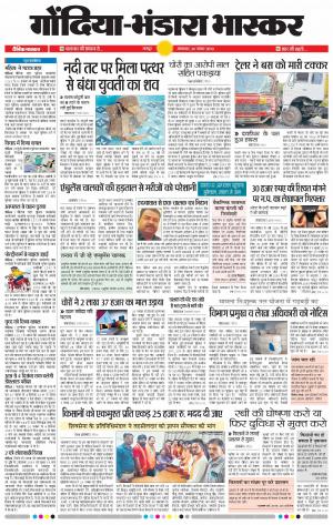 गोंदिया