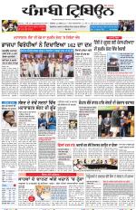 Punjabi Tribune (Delhi Edition)