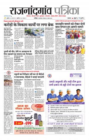 Rajnandgaon Patrika