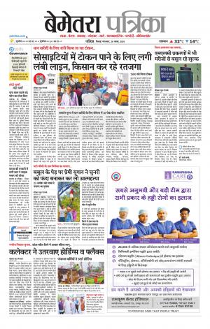 Bemetara Patrika