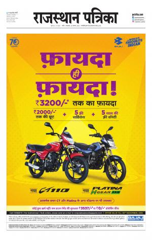 Rajasthan Patrika Nagaur