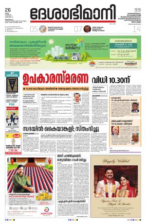 Thiruvananthapuram, 26 November 2019
