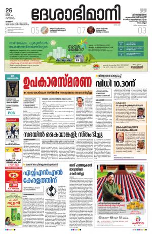Kozhikode, 26th november 2019